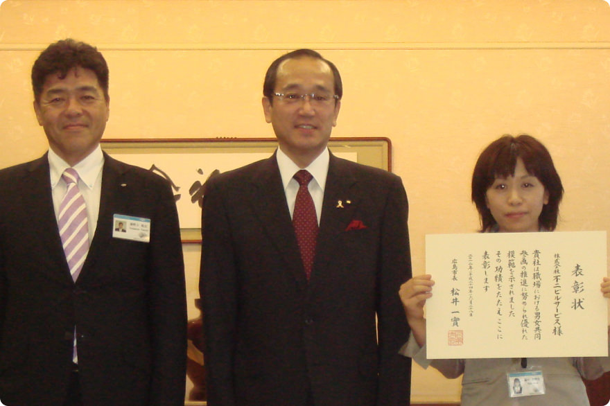広島市男女共同参画推進事業所 表彰