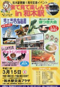 和木駅イベントポスター