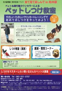 ペットしつけ教室