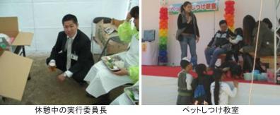 実行委員長、ペットしつけ教室