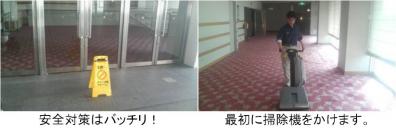 ③安全対策・掃除機