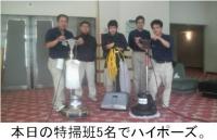 ⑦本日の特捜掃班