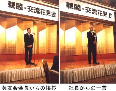 会長・社長挨拶