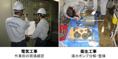 電気工事・衛生工事