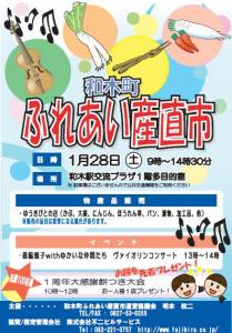 ふれあい朝市ポスター