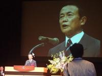 麻生元首相祝辞