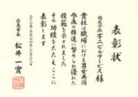 表彰状